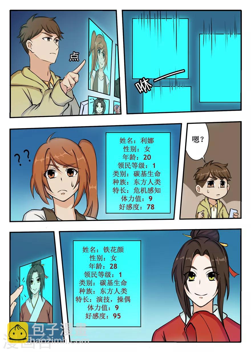 第47话 今天开始做领主-第47话