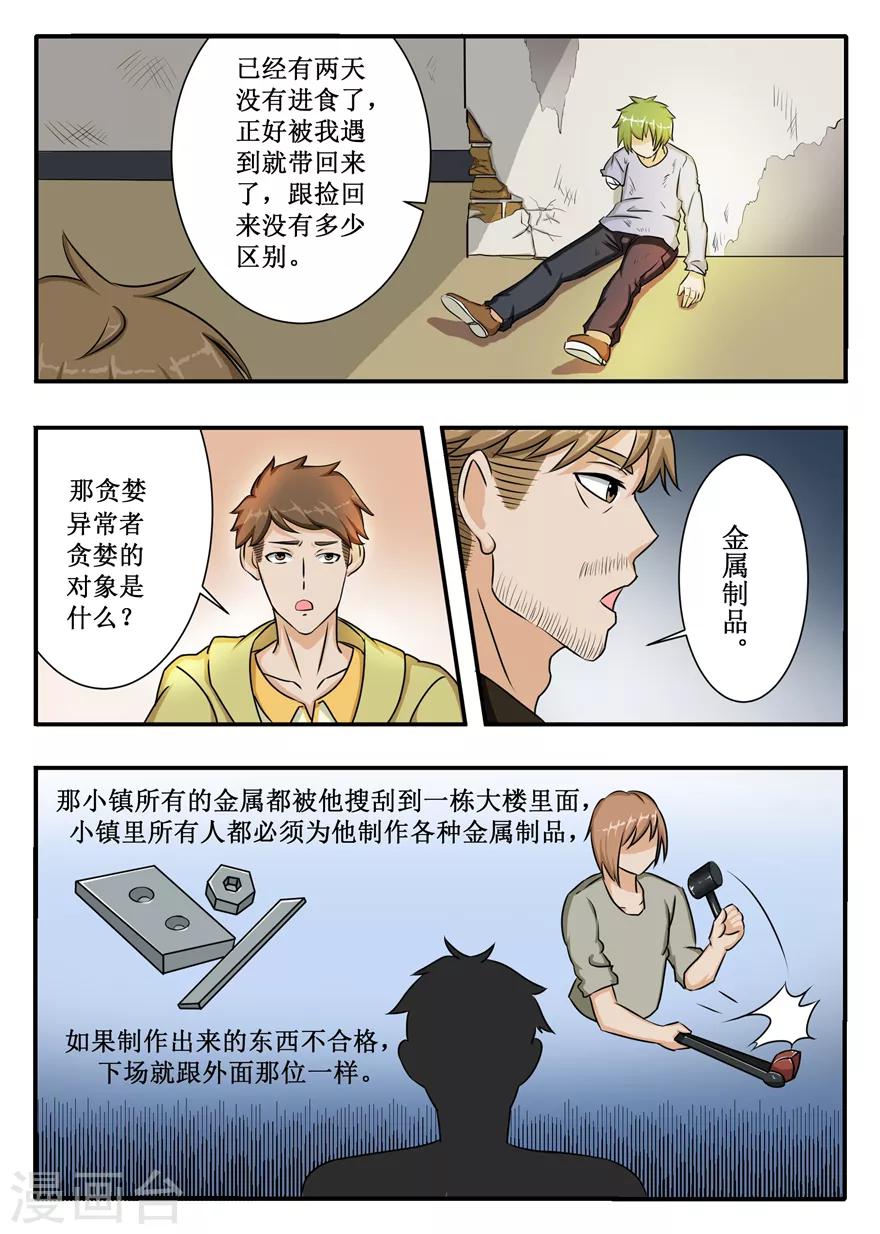 第49话 捡到的人-第49话