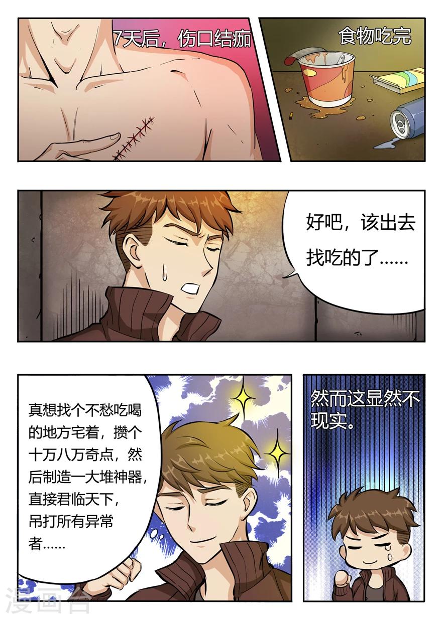 第7话 奇点的尝试-第7话