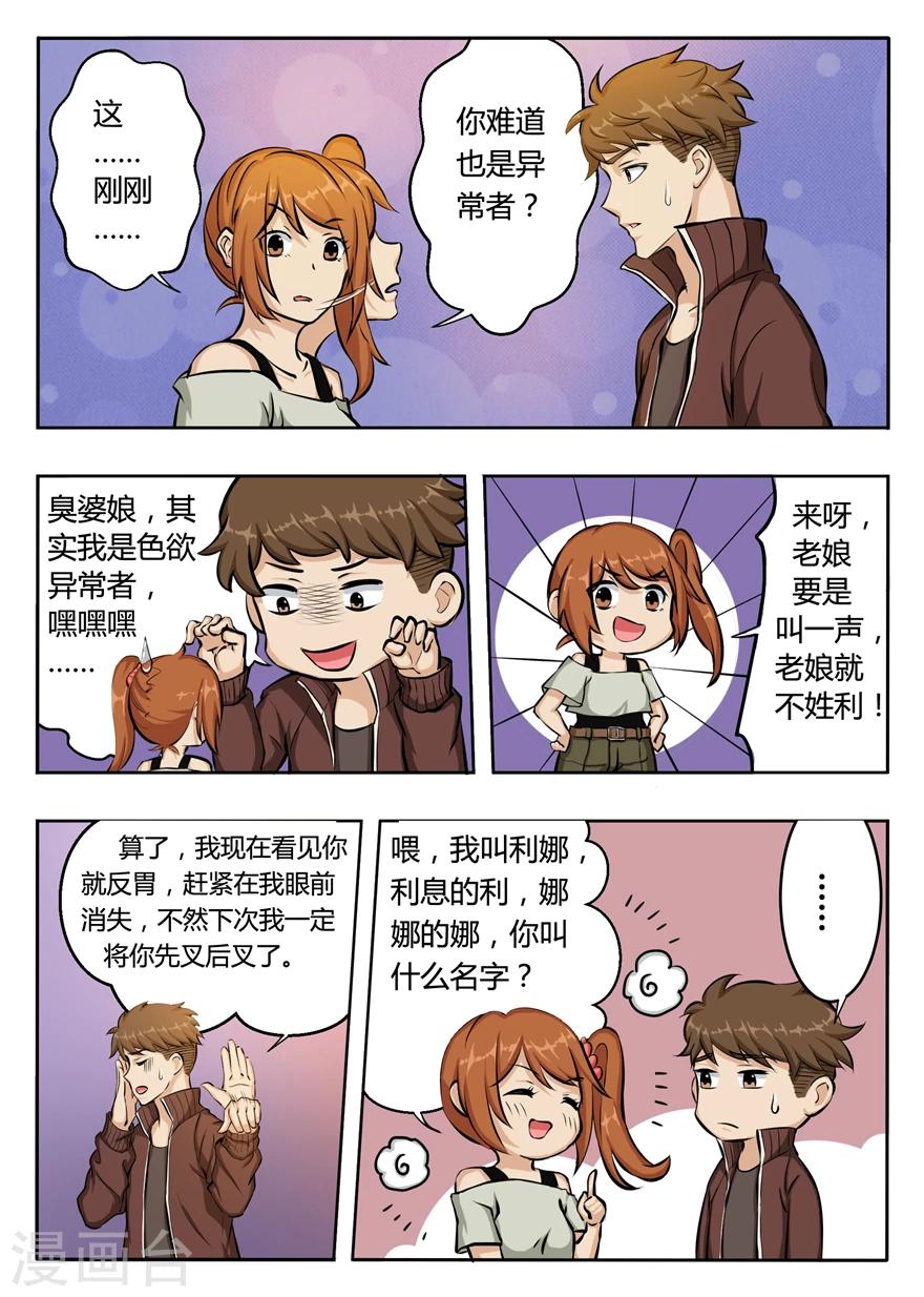 第9话 末世也不能阻挡人类谈恋爱-第9话