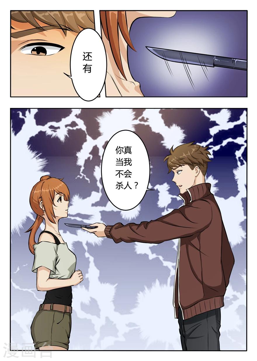 第9话 末世也不能阻挡人类谈恋爱-第9话