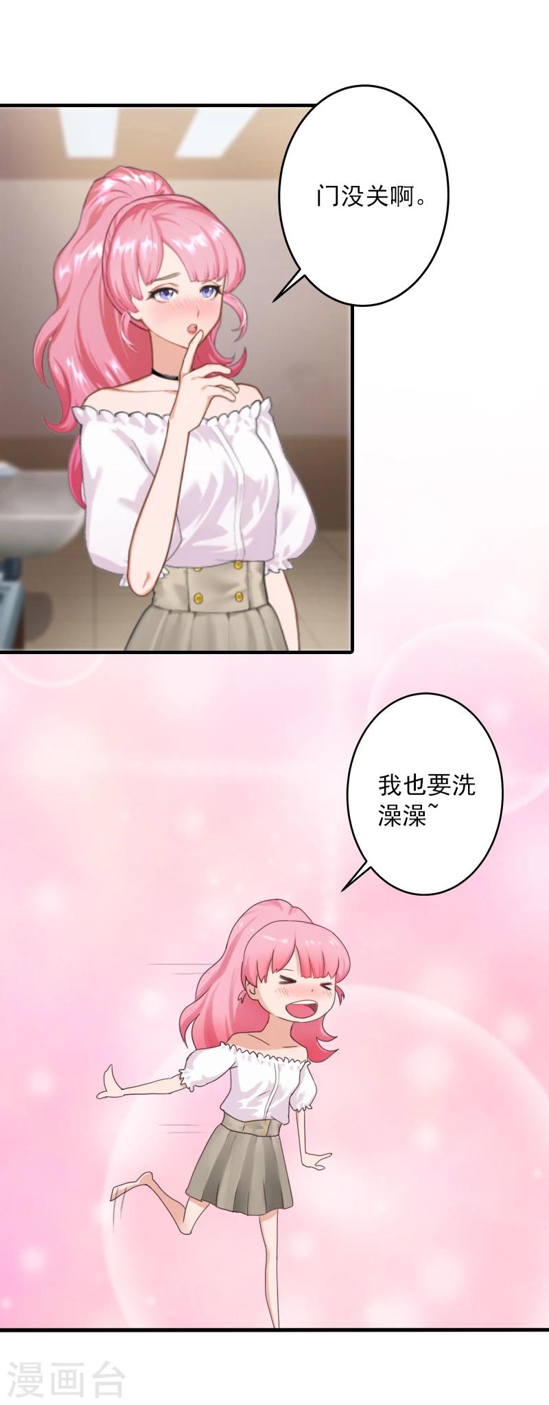 第11话 我们可以一起洗澡啊-第11话