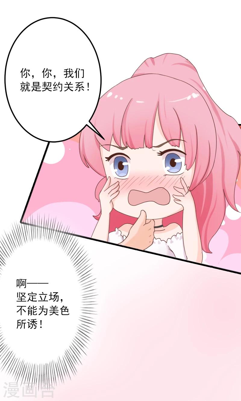 第13话 我只喜欢你-第13话