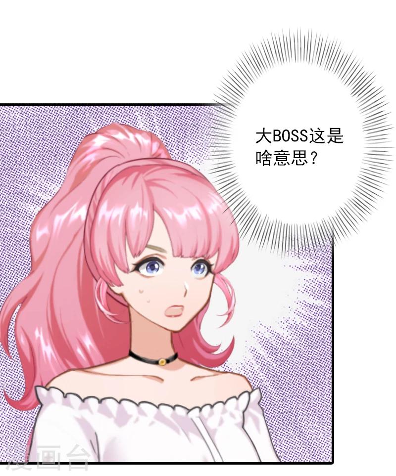 第17话 大BOSS温柔又体贴-第17话
