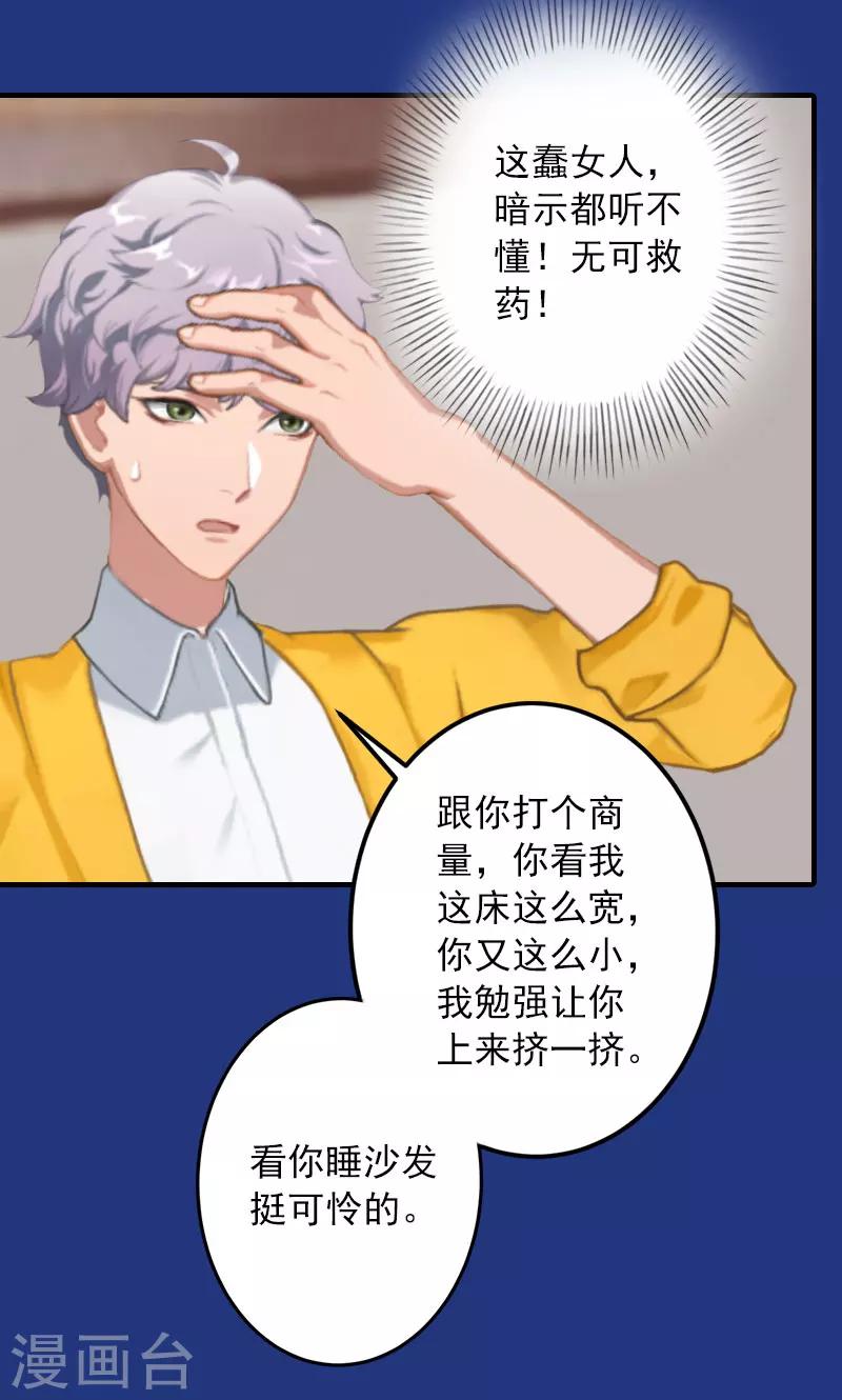 第21话 别的心思-第21话