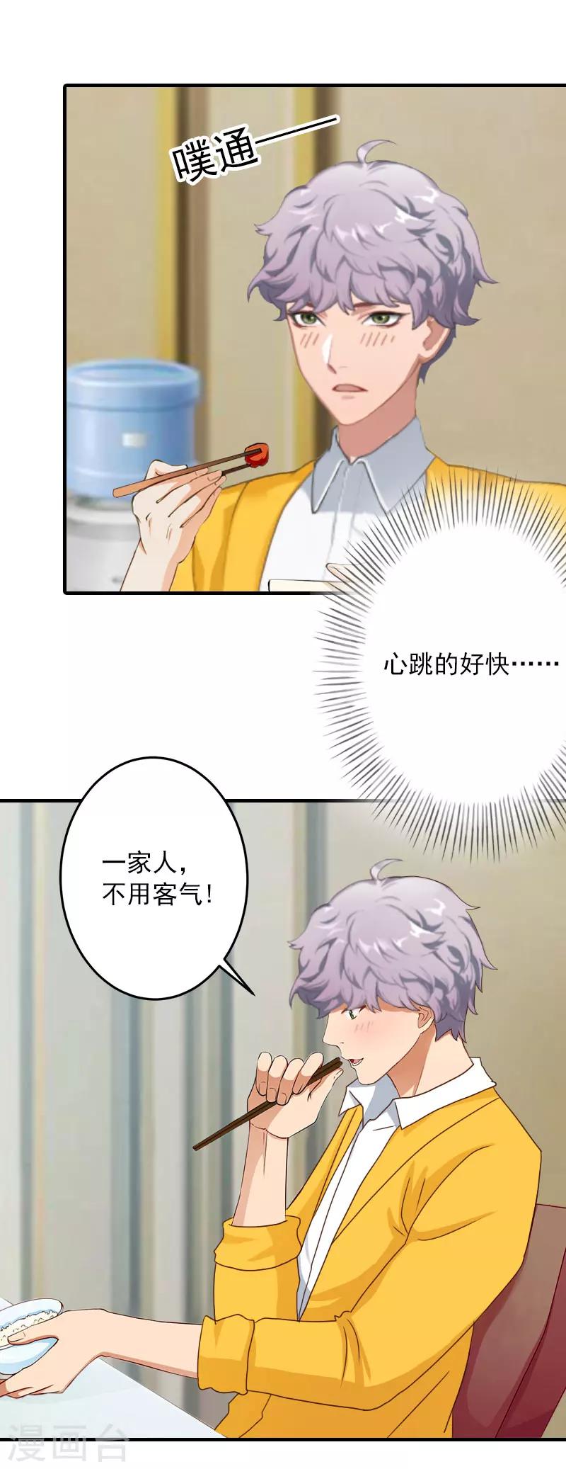 第21话 别的心思-第21话