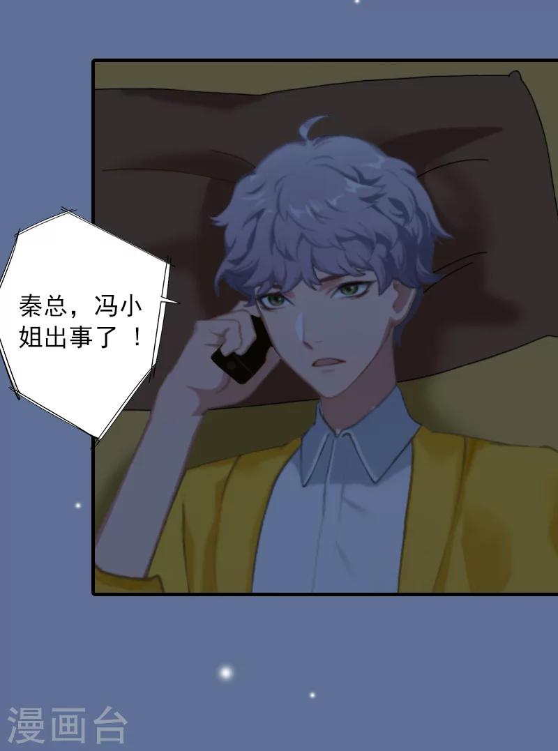 第25话 冯小姐出事了！-第25话
