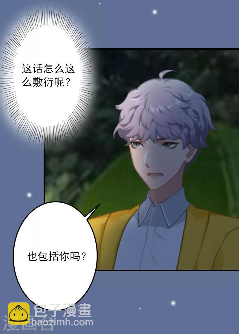 第25话 冯小姐出事了！-第25话