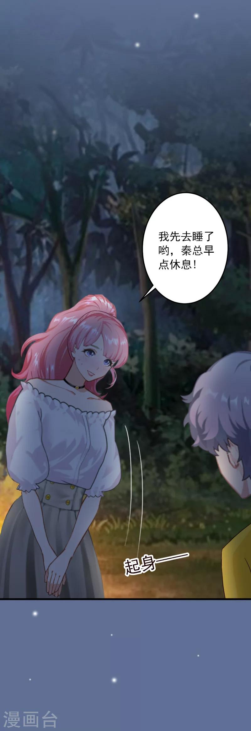 第25话 冯小姐出事了！-第25话