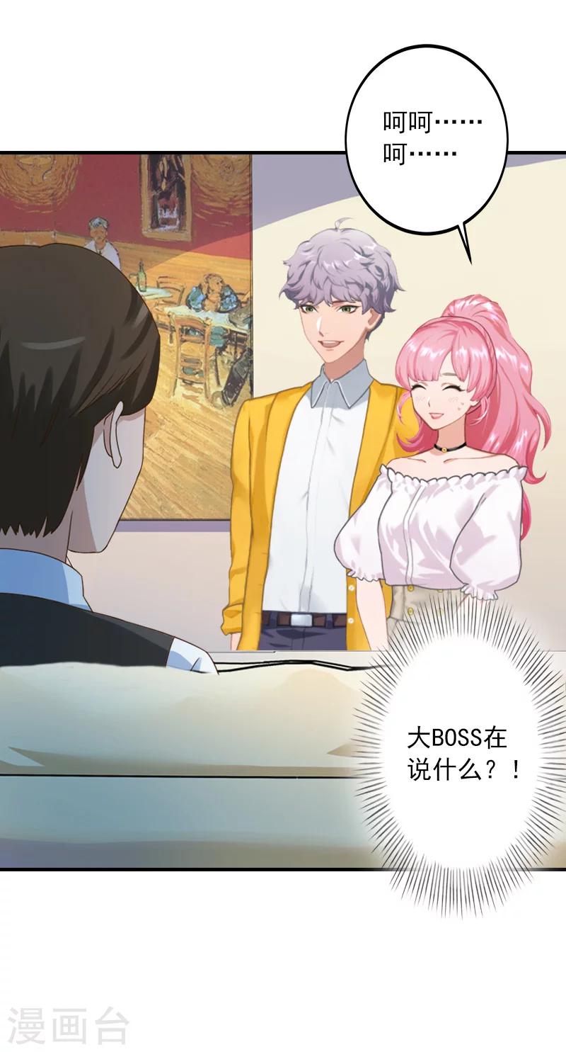 第29话 大BOSS在说什么！-第29话