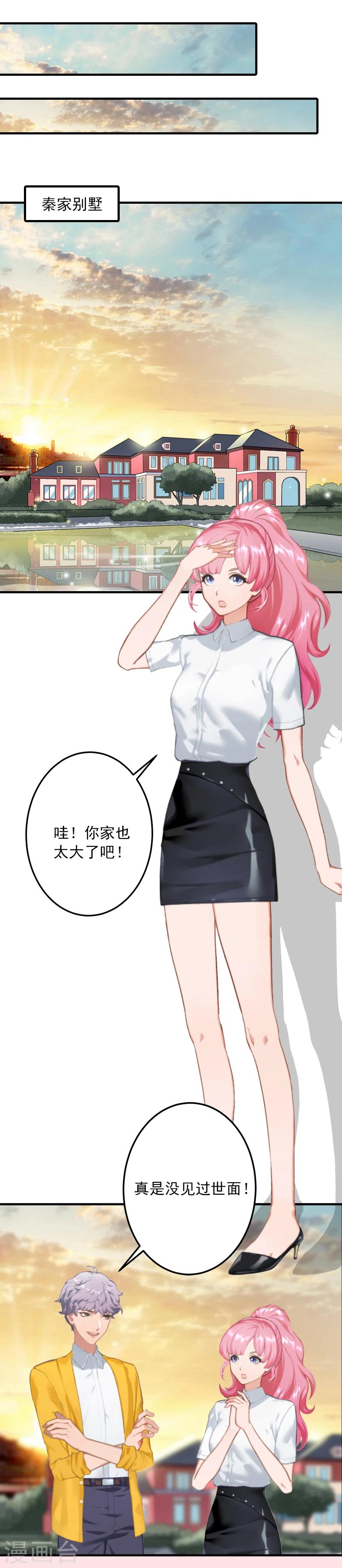 第5话 入住秦家-第5话