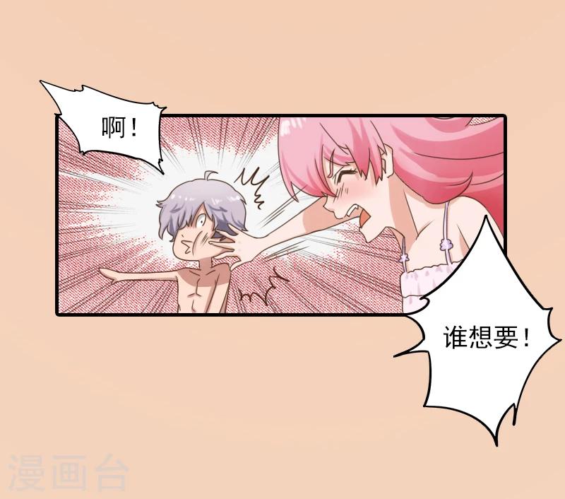 第9话 我不是故意的！-第9话