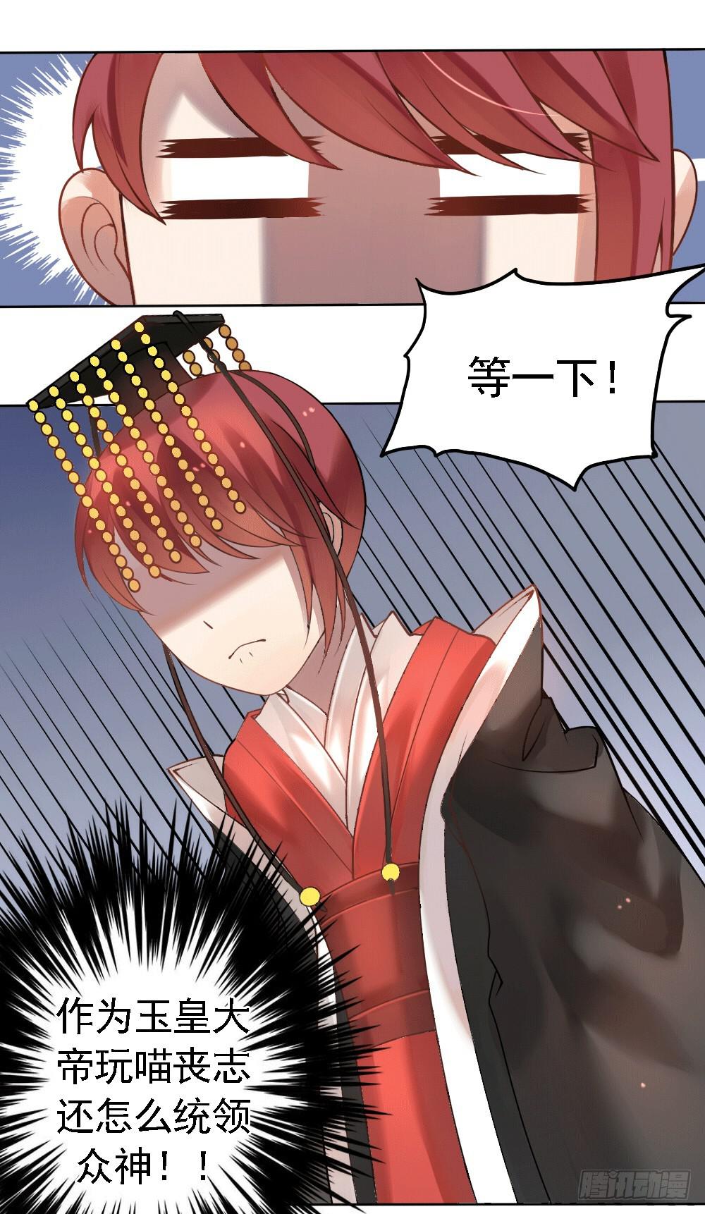 被迫下凡-第1话