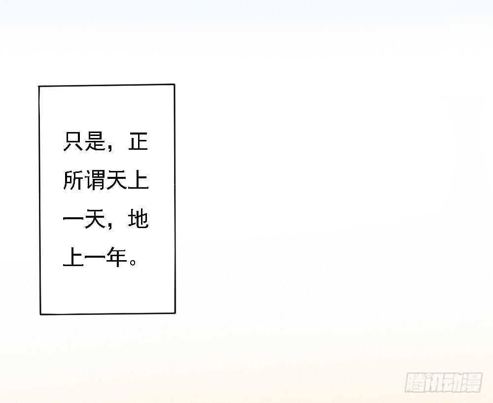 被迫下凡-第1话