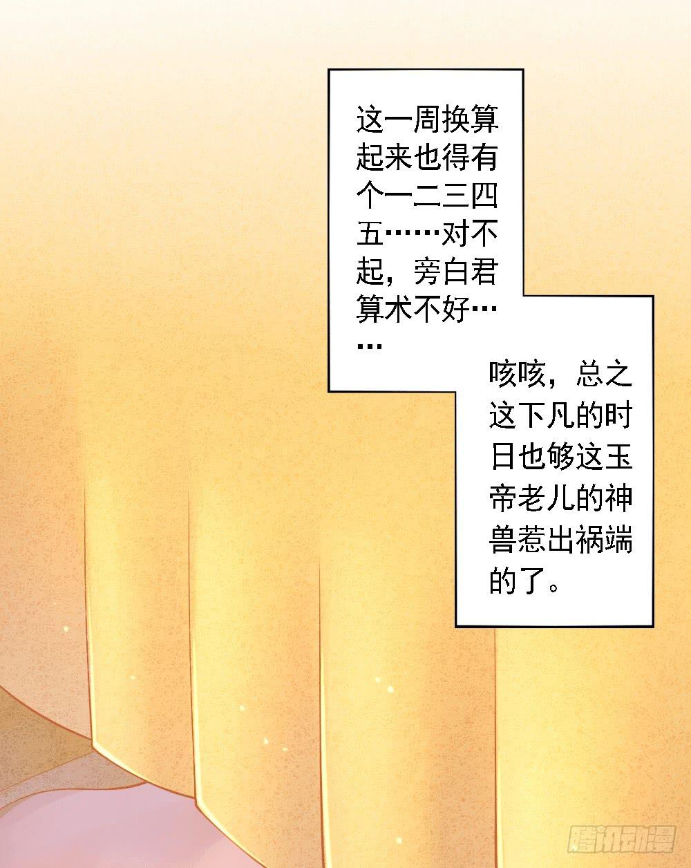 被迫下凡-第1话