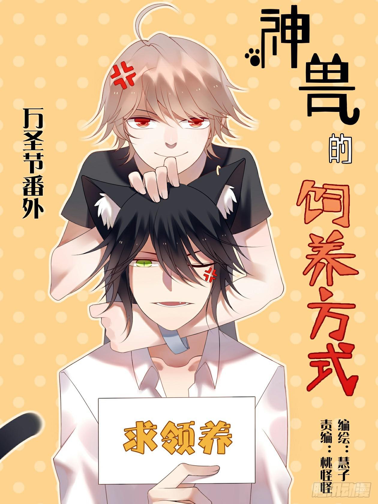 万圣节番外-第7话