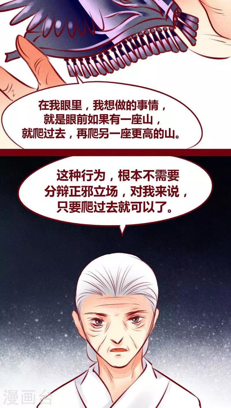 第99话 掠红的一生（下）(1/2)-第101话