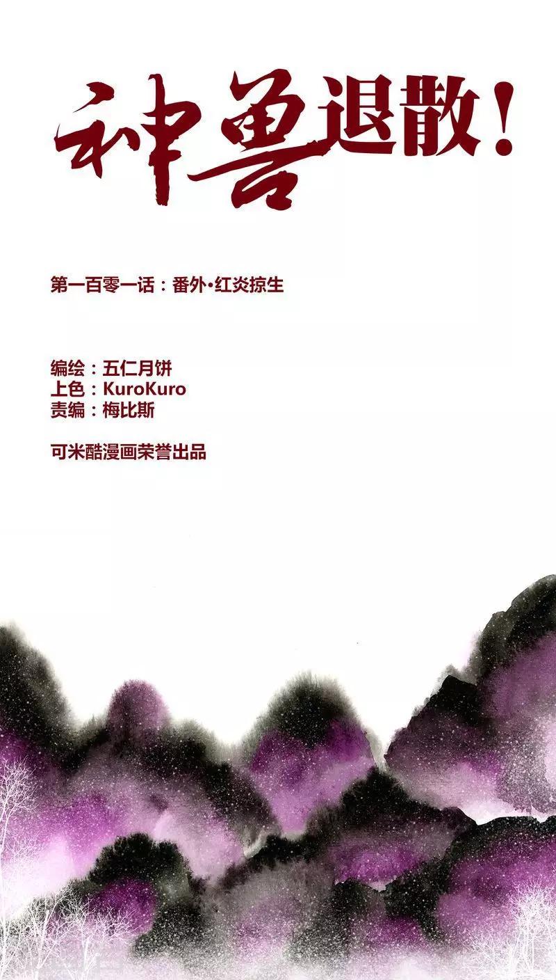 第101话 红炎掠生（下）(1/2)-第103话