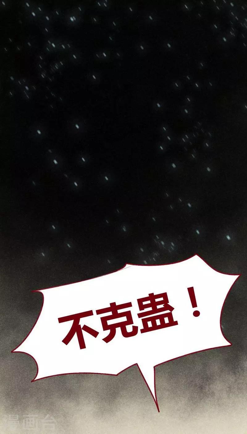 第104话 不克蛊-第107话