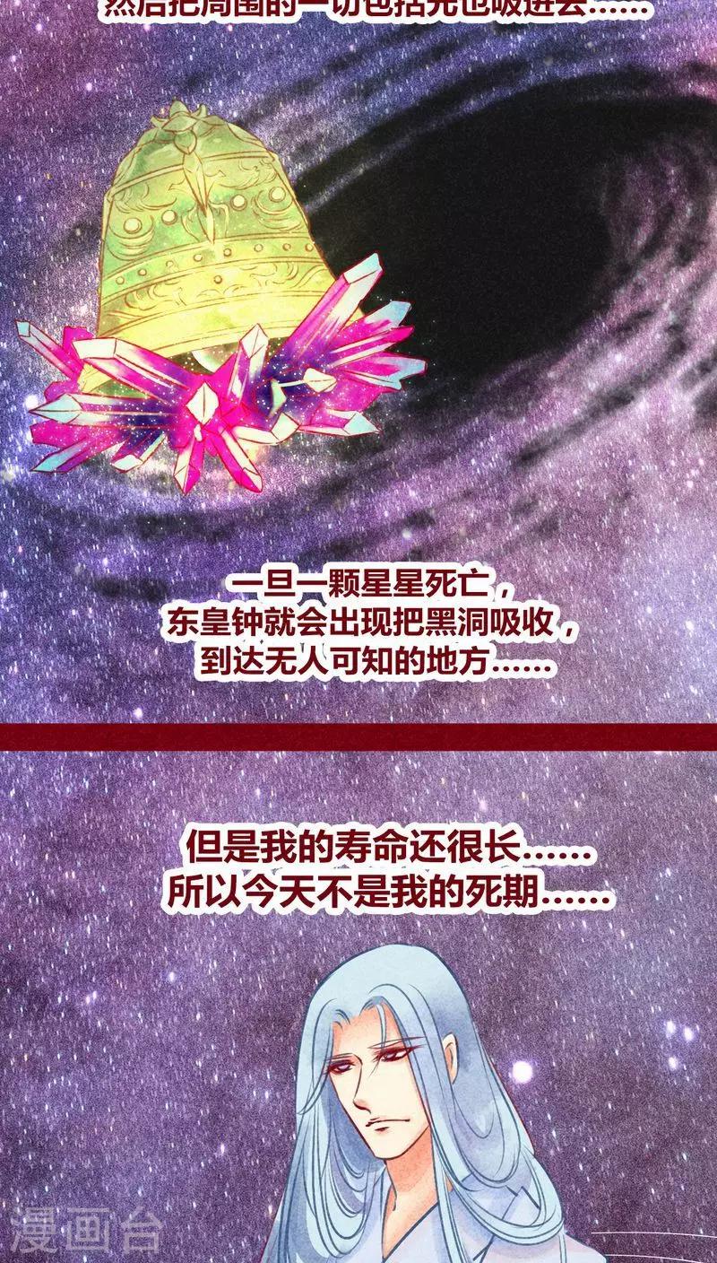 第110话 灏星(1/2)-第113话