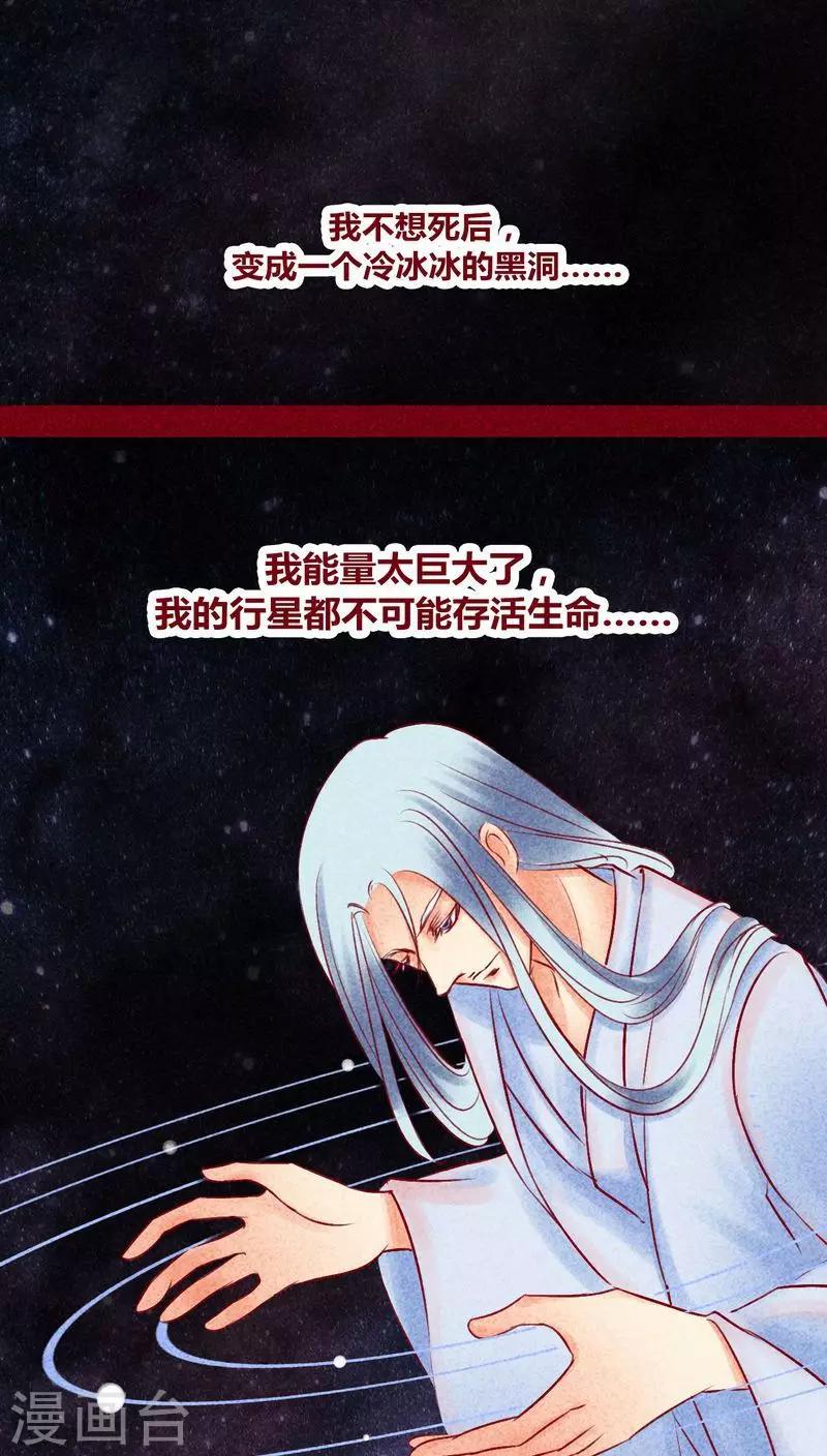 第110话 灏星(1/2)-第113话