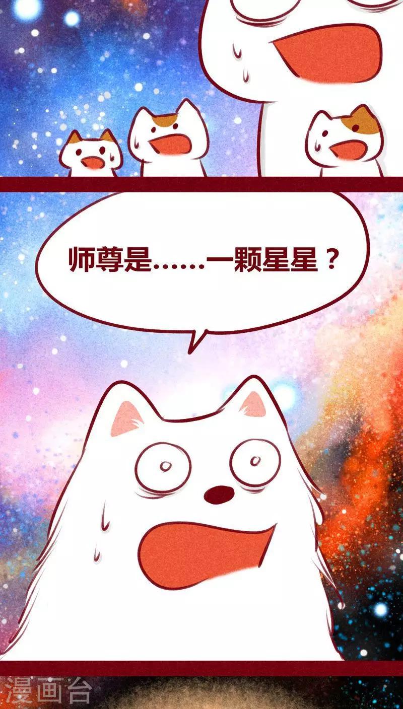 第110话 灏星(1/2)-第113话