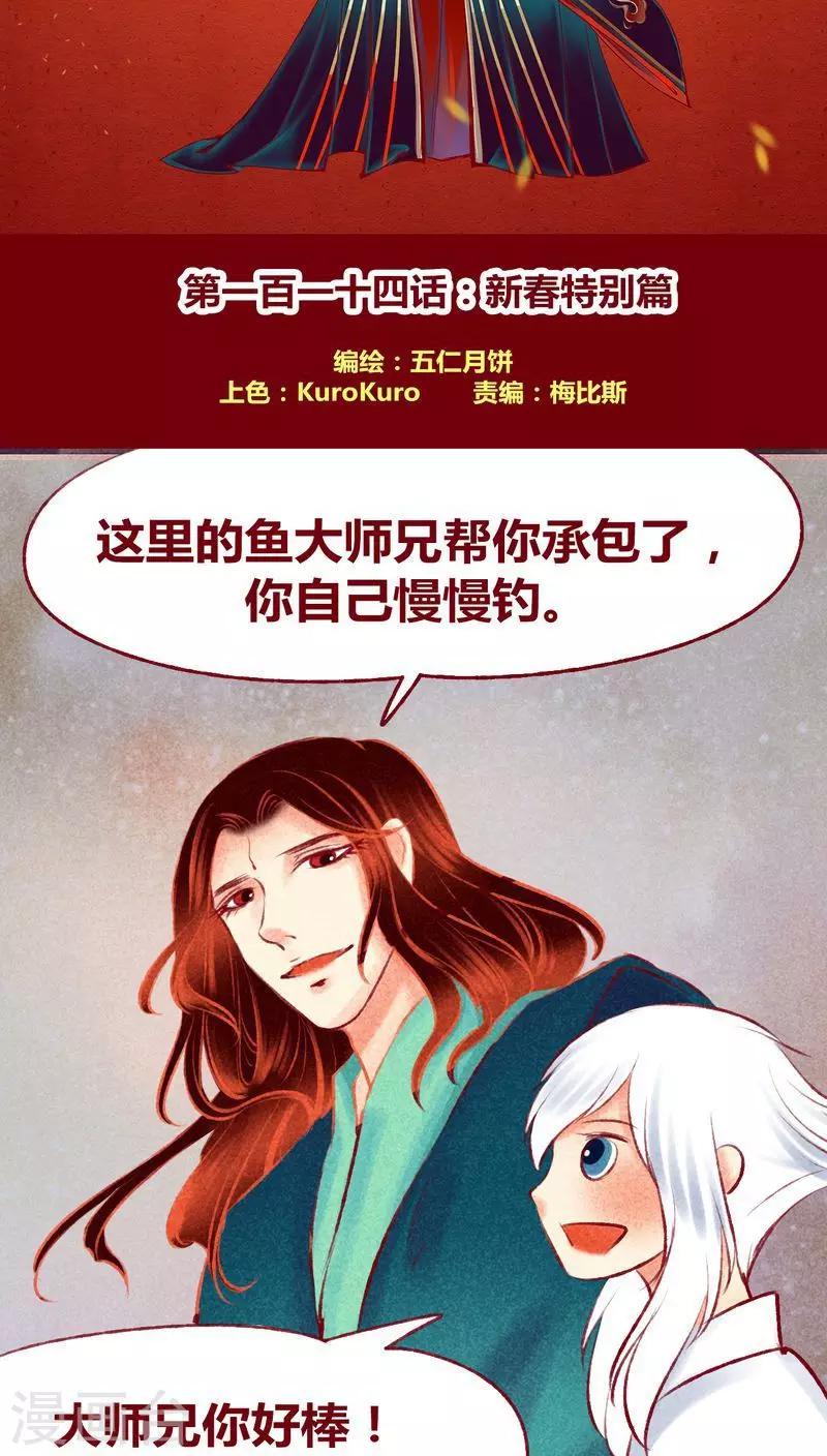 第114话 新春特别篇-第117话