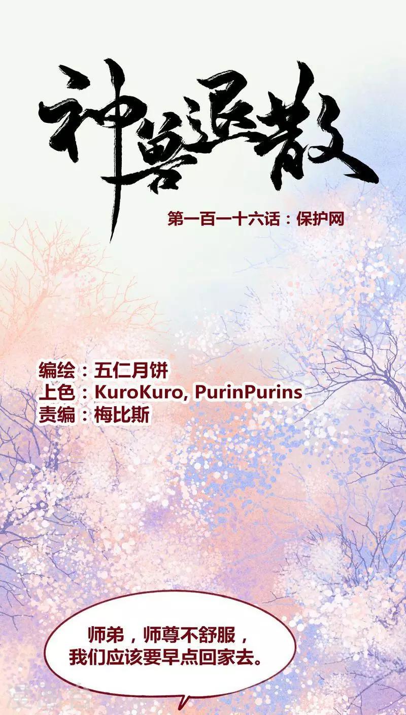 第116话 保护网-第119话