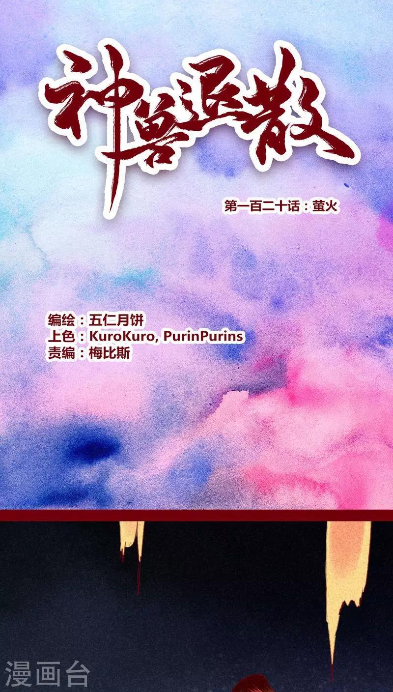 第120话 萤火(1/2)-第123话