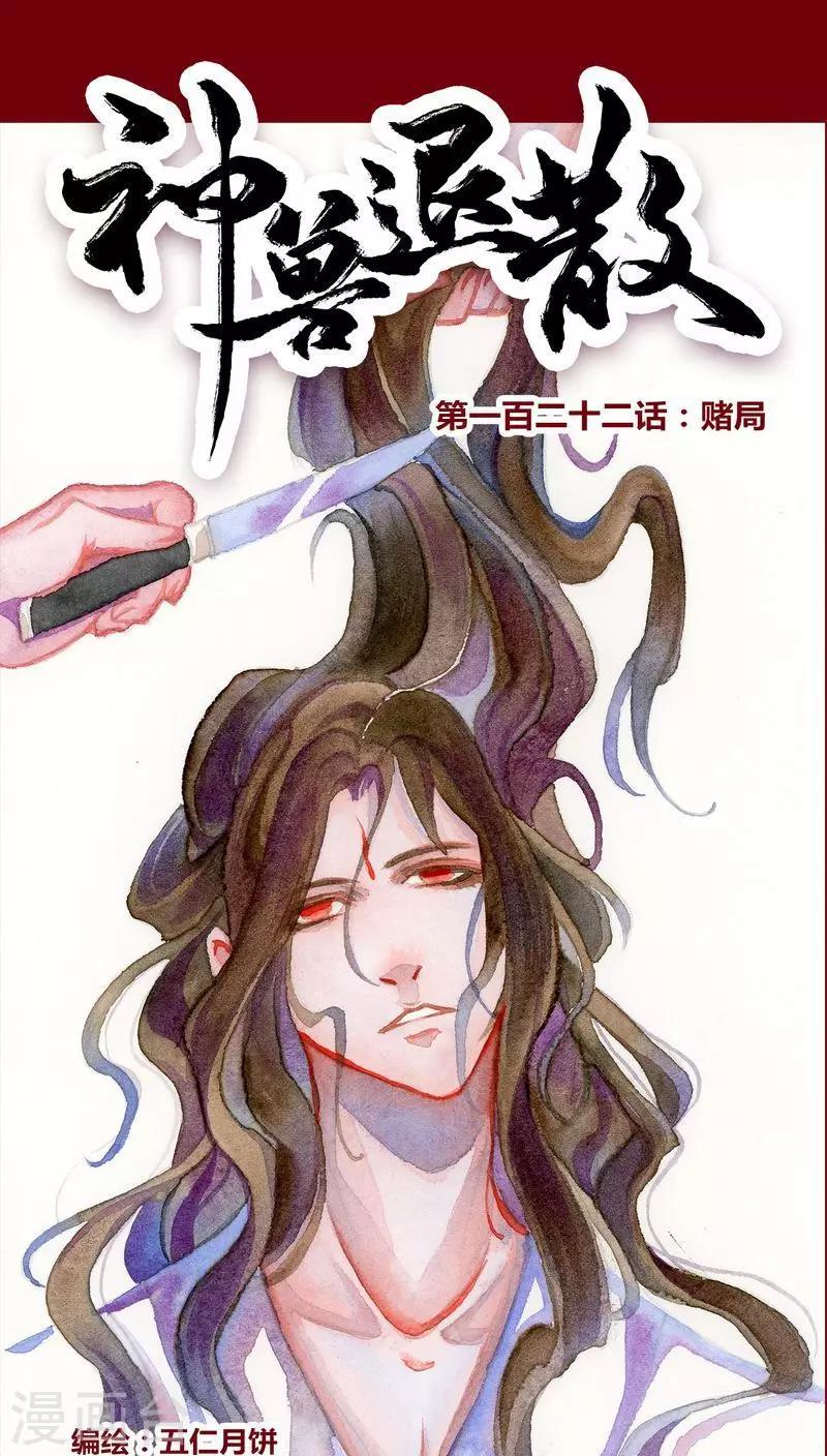 第122话 赌局(1/2)-第125话