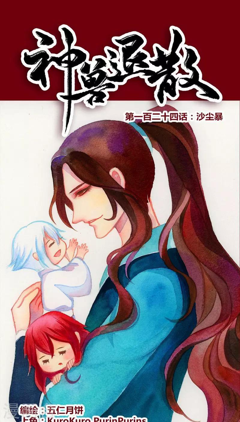 第124话 沙尘暴-第127话