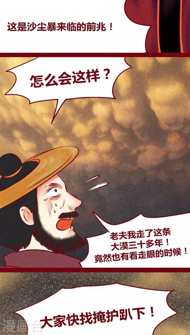 第124话 沙尘暴-第127话