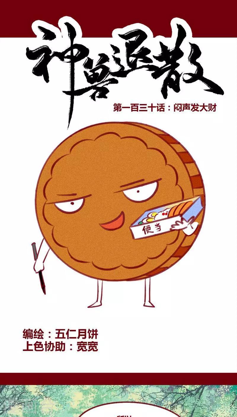 第130话 闷声发大财-第133话