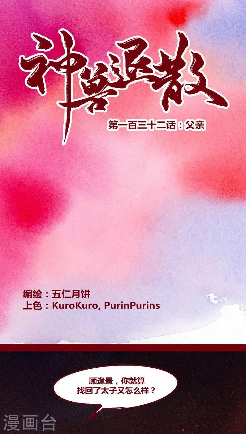 第132话 父亲-第135话