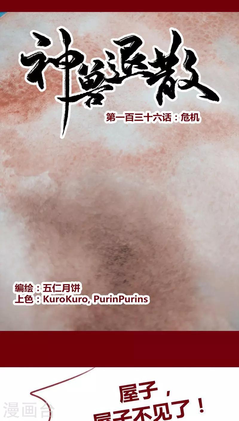 第136话 危机-第139话