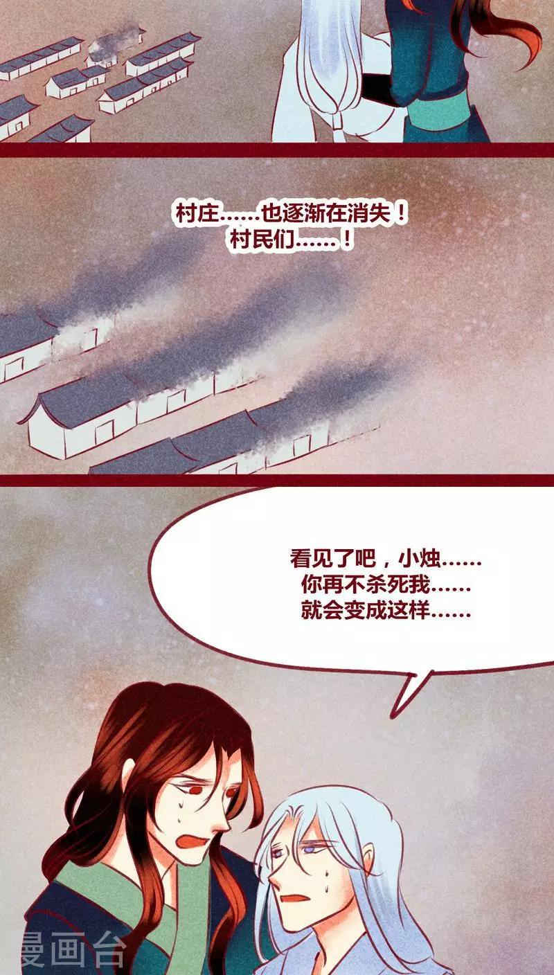 神獸退散 - 第136話 危機 - 4