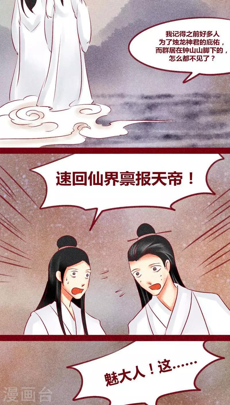 神獸退散 - 第136話 危機 - 2