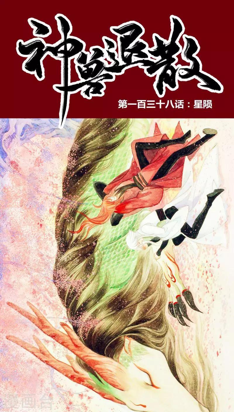 第138话 星陨-第141话