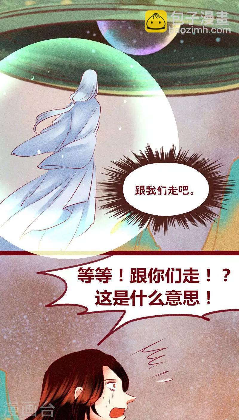 神獸退散 - 第138話 星隕 - 5