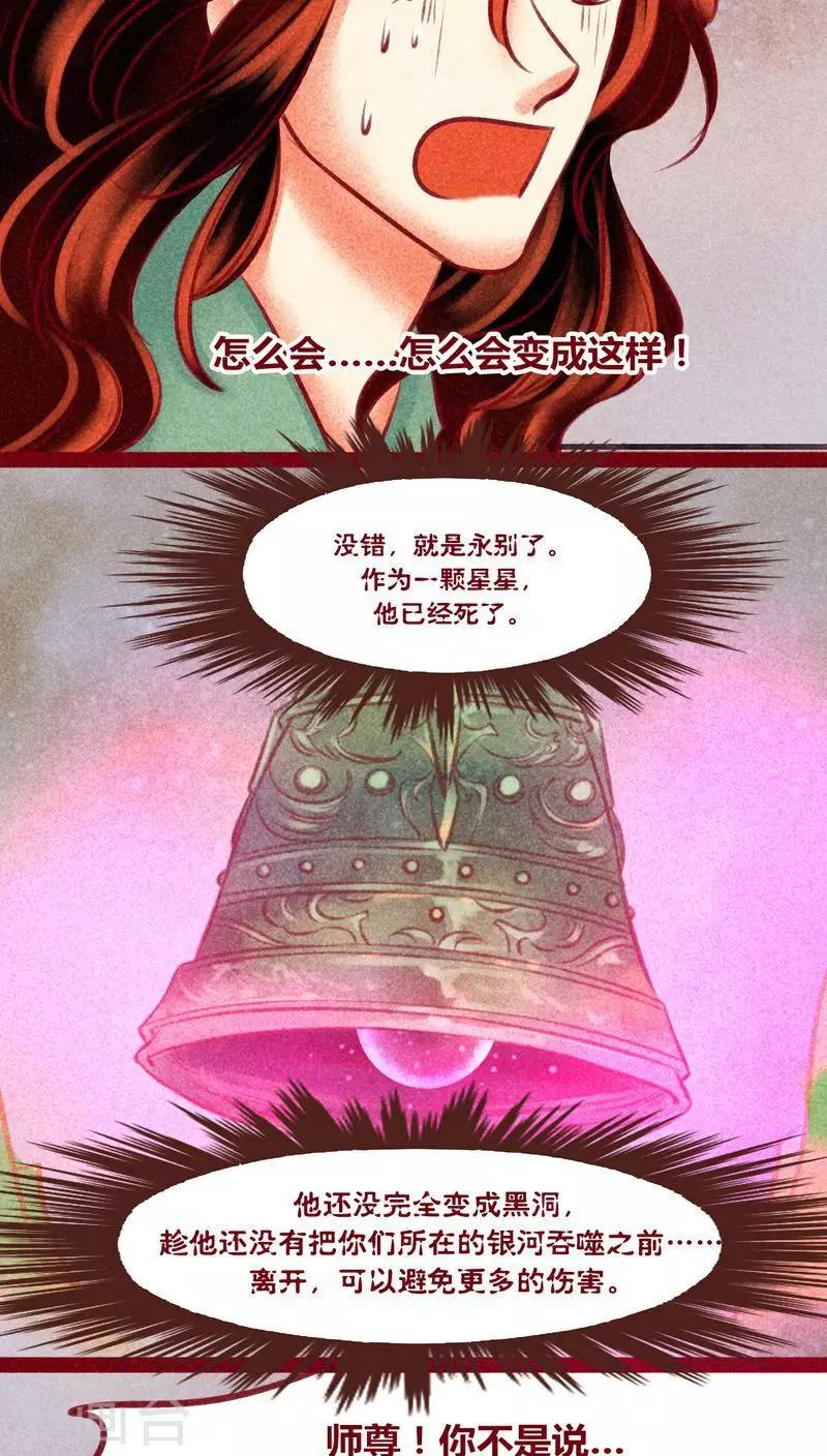 第138话 星陨-第141话