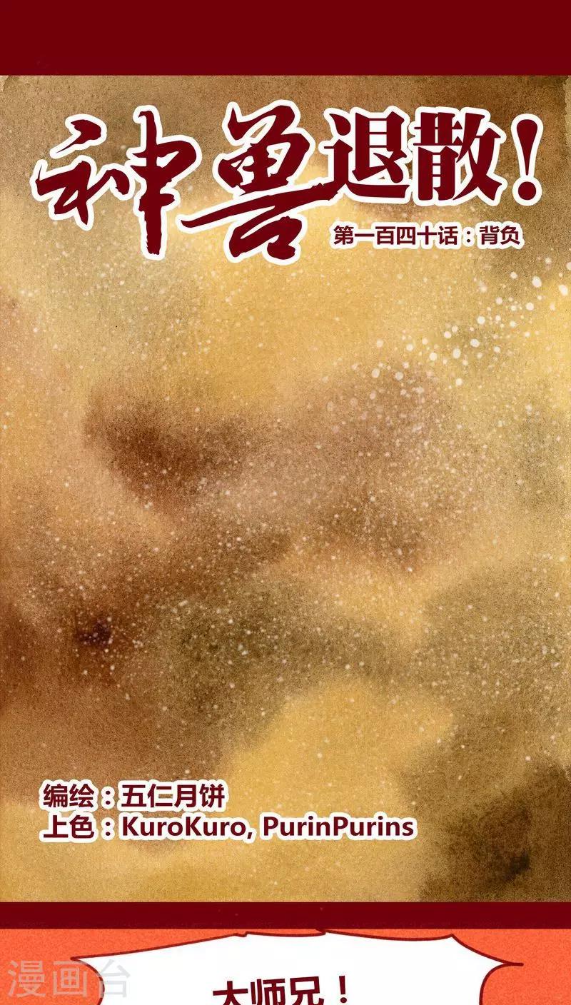 第140话 背负-第143话