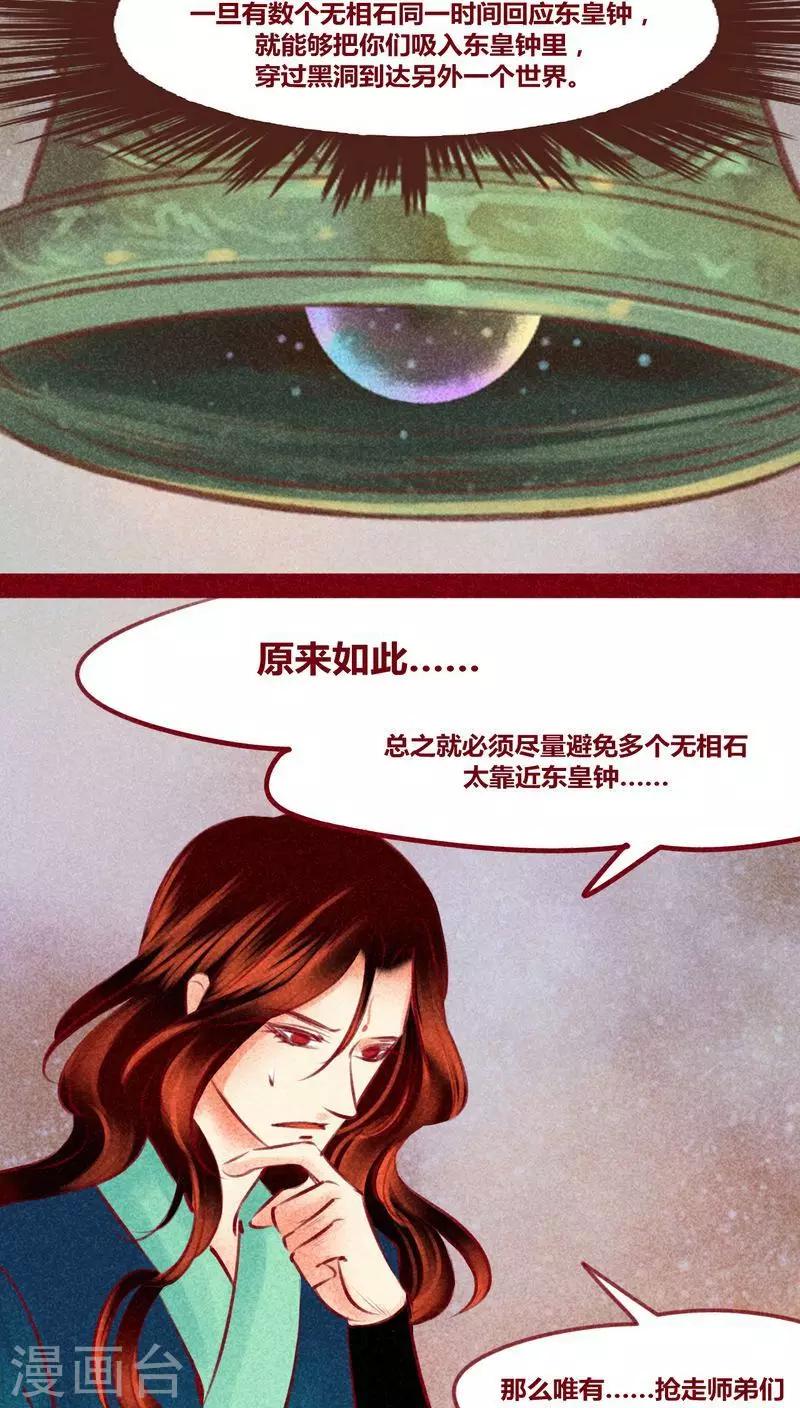 神獸退散 - 第140話 揹負 - 5