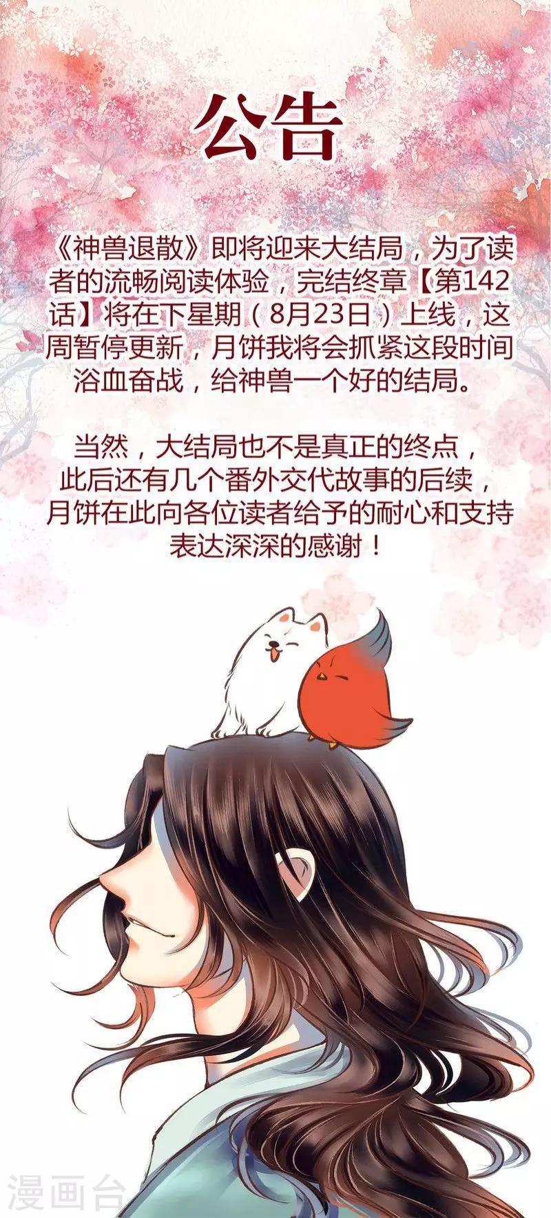 公告-第145话