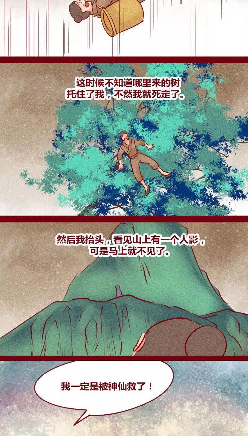 番外2 美丽新世界-第149话