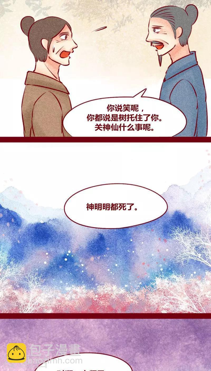 番外2 美丽新世界-第149话