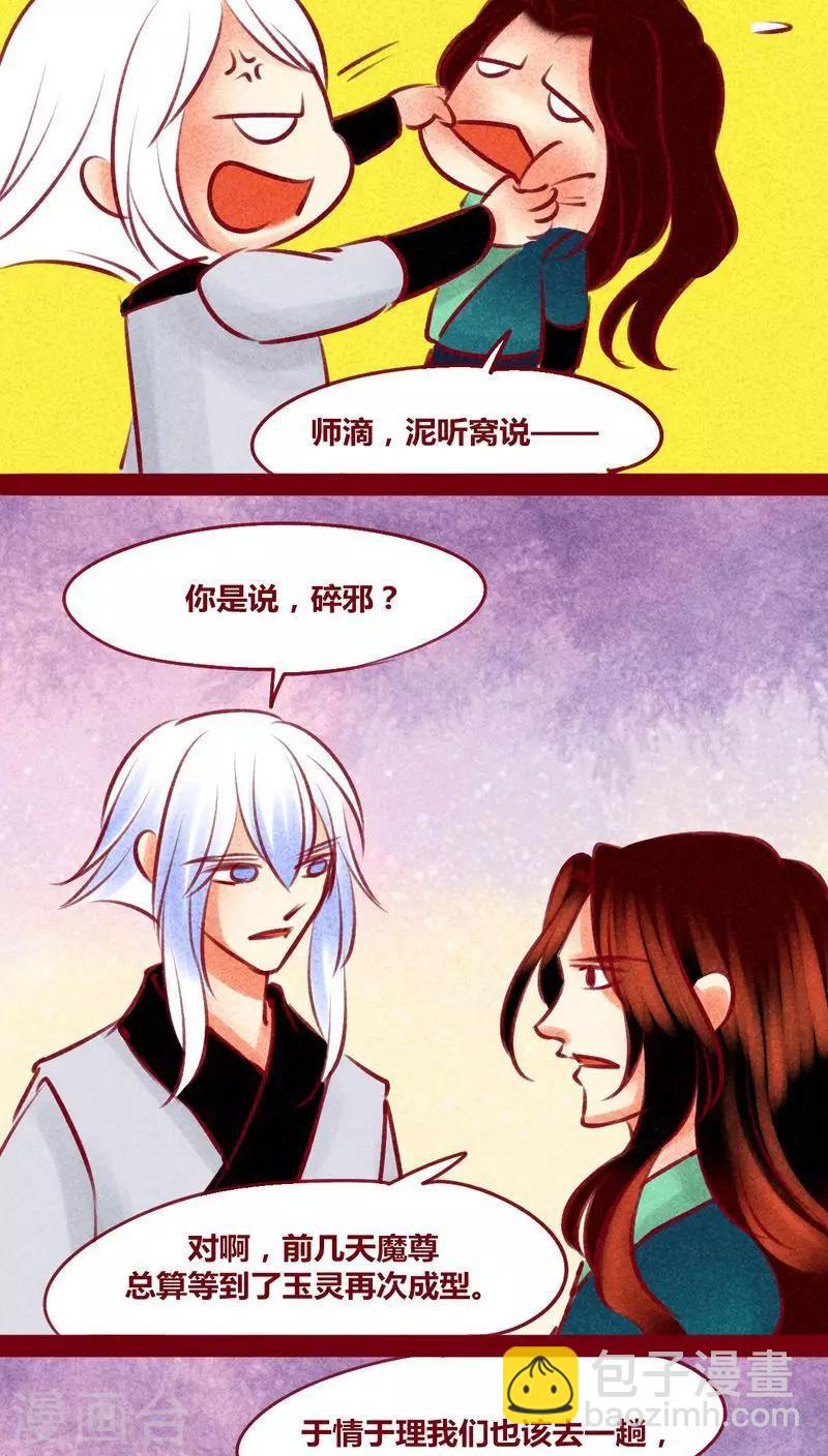 番外2 美丽新世界-第149话