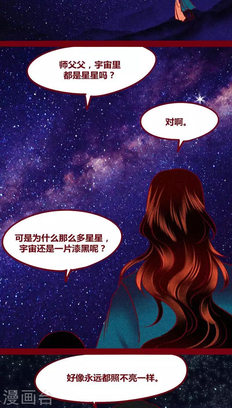 番外2 美丽新世界-第149话