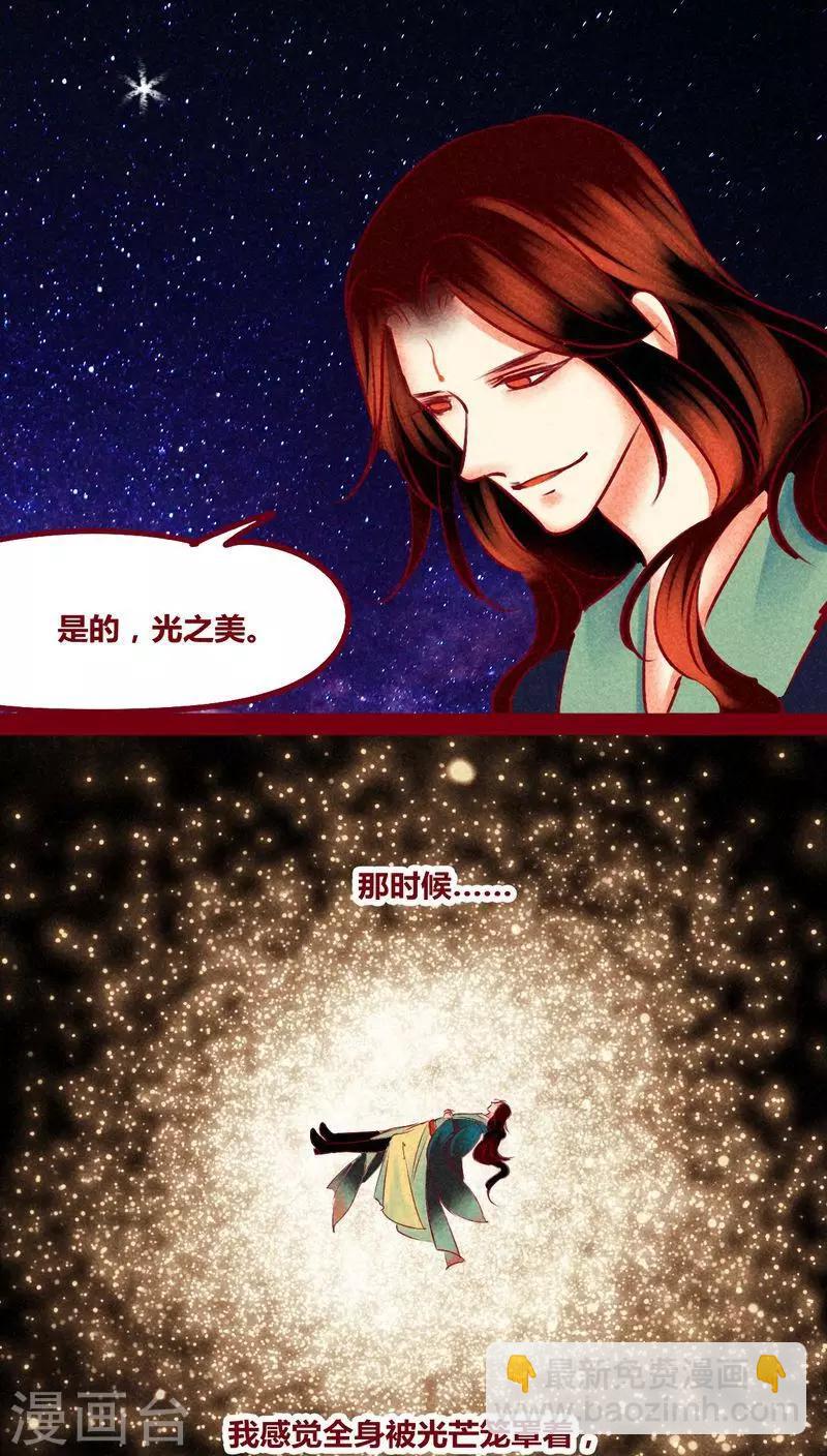 番外2 美丽新世界-第149话