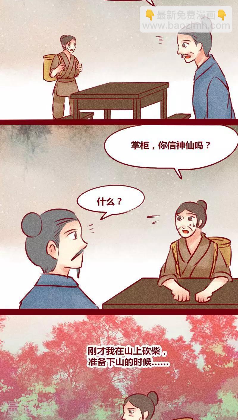 番外2 美丽新世界-第149话