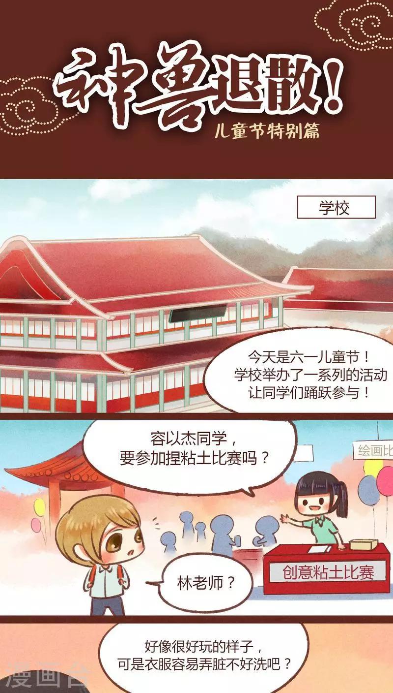 儿童节特别篇-第21话